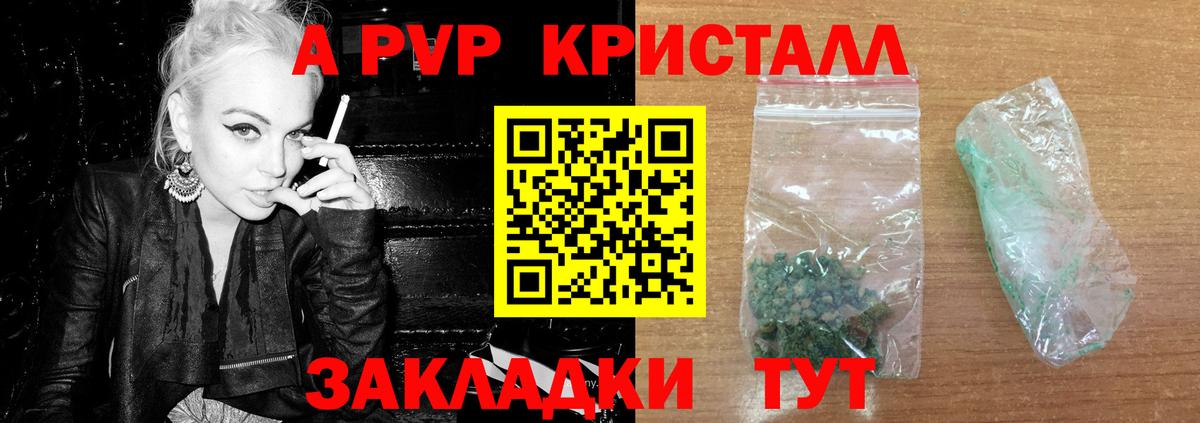 A-PVP Соль Надым
