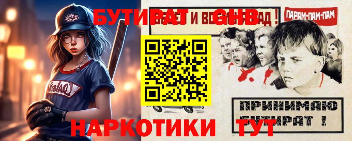 Бутират бутик Надым