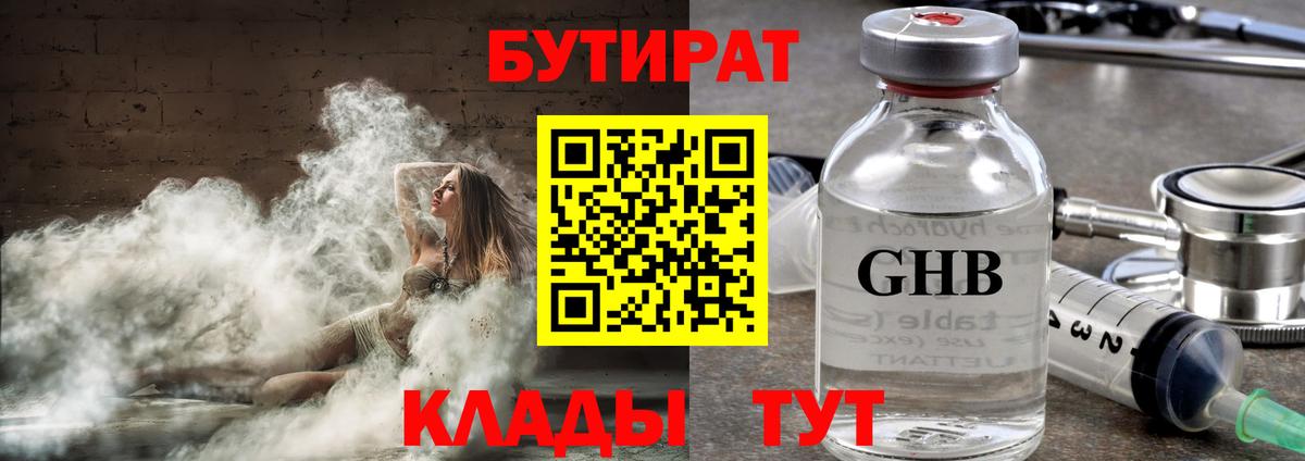 Бутират бутик  Вход с VPN  Надым 