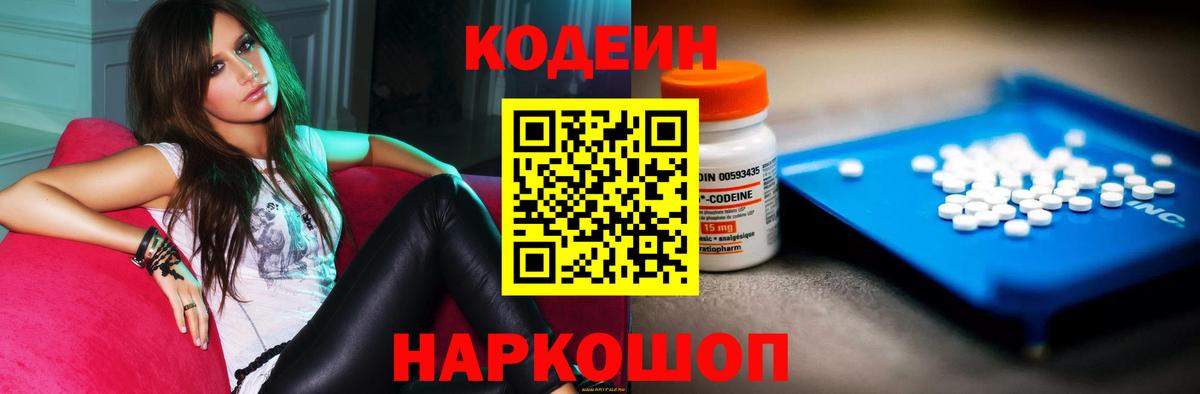 Кодеин Purple Drank  Кодеиновый сироп Lean напиток Lean (лин)  Вход с VPN  дарнет шоп  Надым 