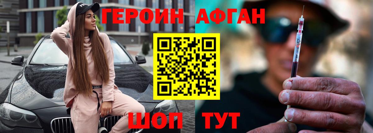 Героин VHQ Надым
