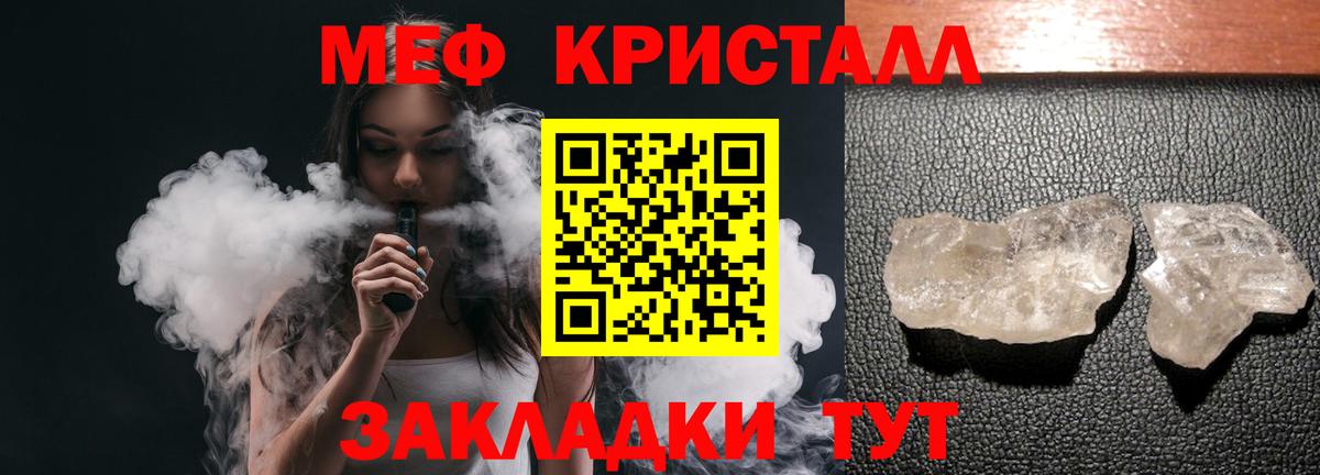 Меф мяу мяу кристаллы Надым