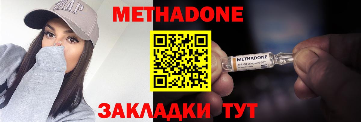 МЕТАДОН methadone  Метадон мёд  Вход с VPN  Надым 