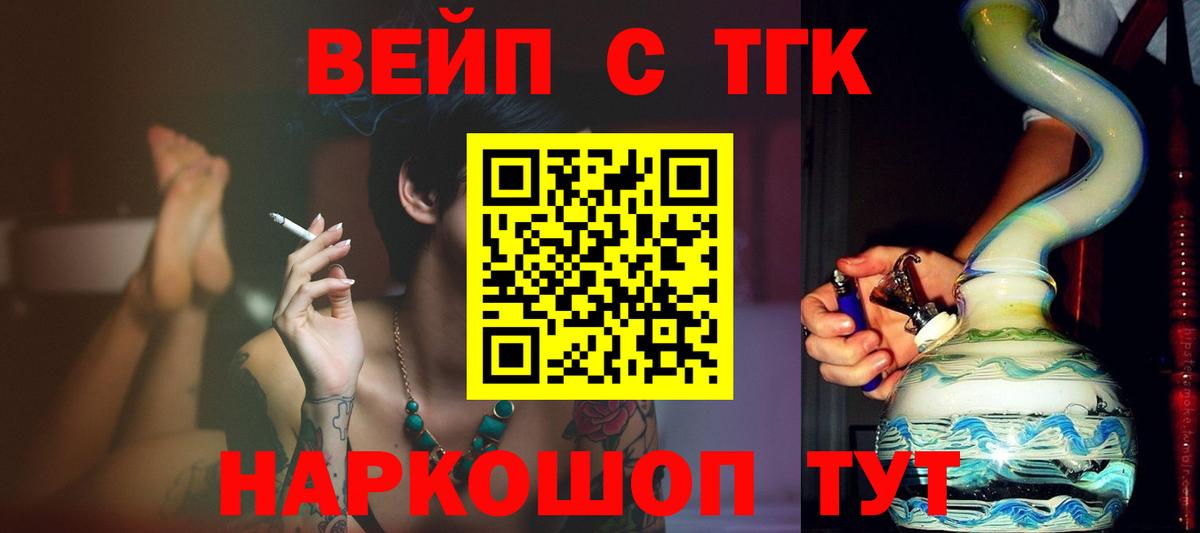 Надым  ТГК вейп с тгк  Дистиллят ТГК вейп с тгк  Вход с VPN 